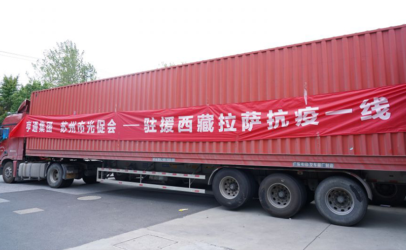 同心抗疫！亨通集團捐贈物資馳援西藏林周