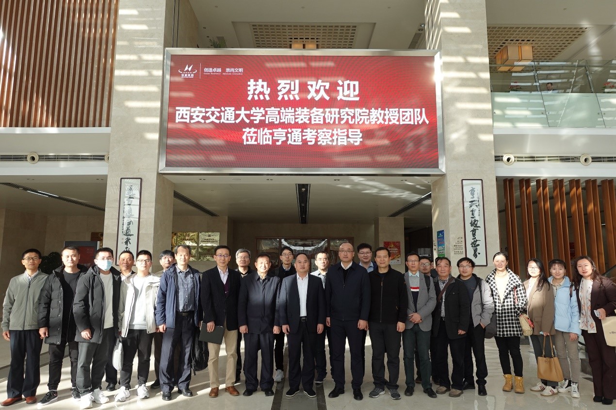 西交大高端裝備研究院蒞臨亨通參觀交流——智改數轉，同享共筑(圖1)
