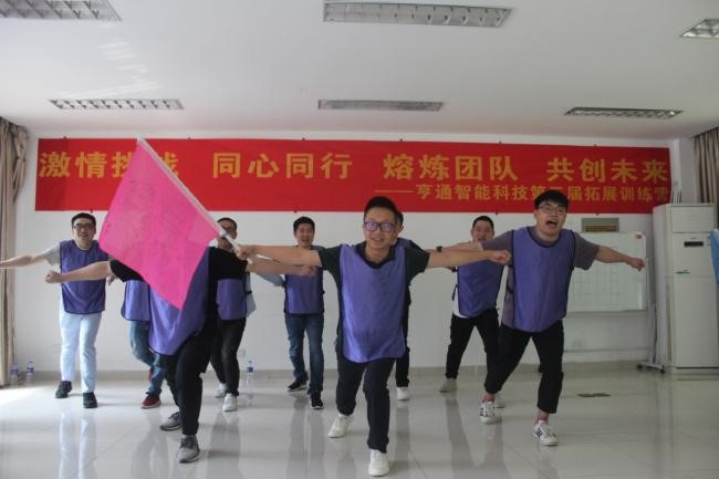 “激情挑戰，同心同行，熔煉團隊，共創未來” 亨通智能第三屆拓展訓練圓滿成功(圖2)